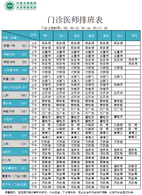 门诊坐诊时间